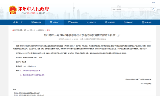 鄭州市擬認(rèn)定2020年度總部企業(yè)名單公示——明泰鋁業(yè)榜上有名！