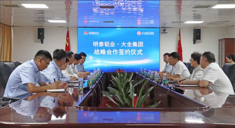 強(qiáng)強(qiáng)聯(lián)合！明泰鋁業(yè)與大全集團(tuán)簽署戰(zhàn)略合作協(xié)議，共啟高質(zhì)量發(fā)展新篇章
