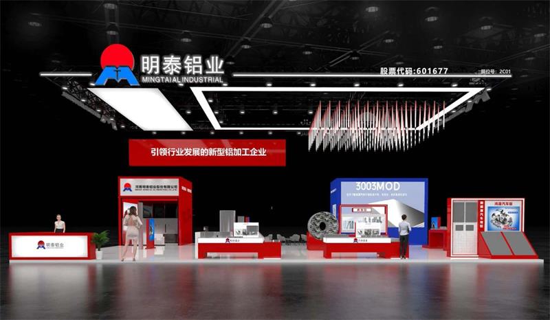 重磅來襲！明泰鋁業(yè)邀您共赴2025中國國際鋁工業(yè)展會