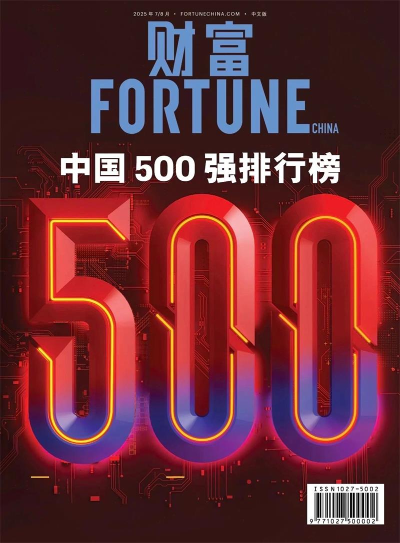位列第420位！明泰鋁業(yè)躋身2025年《財富》中國500強(qiáng)榜單
